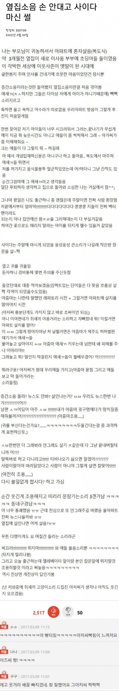 옆집 소음 손 안 대고 사이다 마신 썰